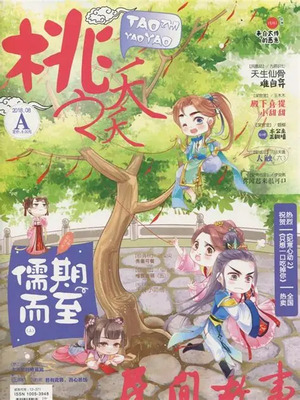 桃之夭夭